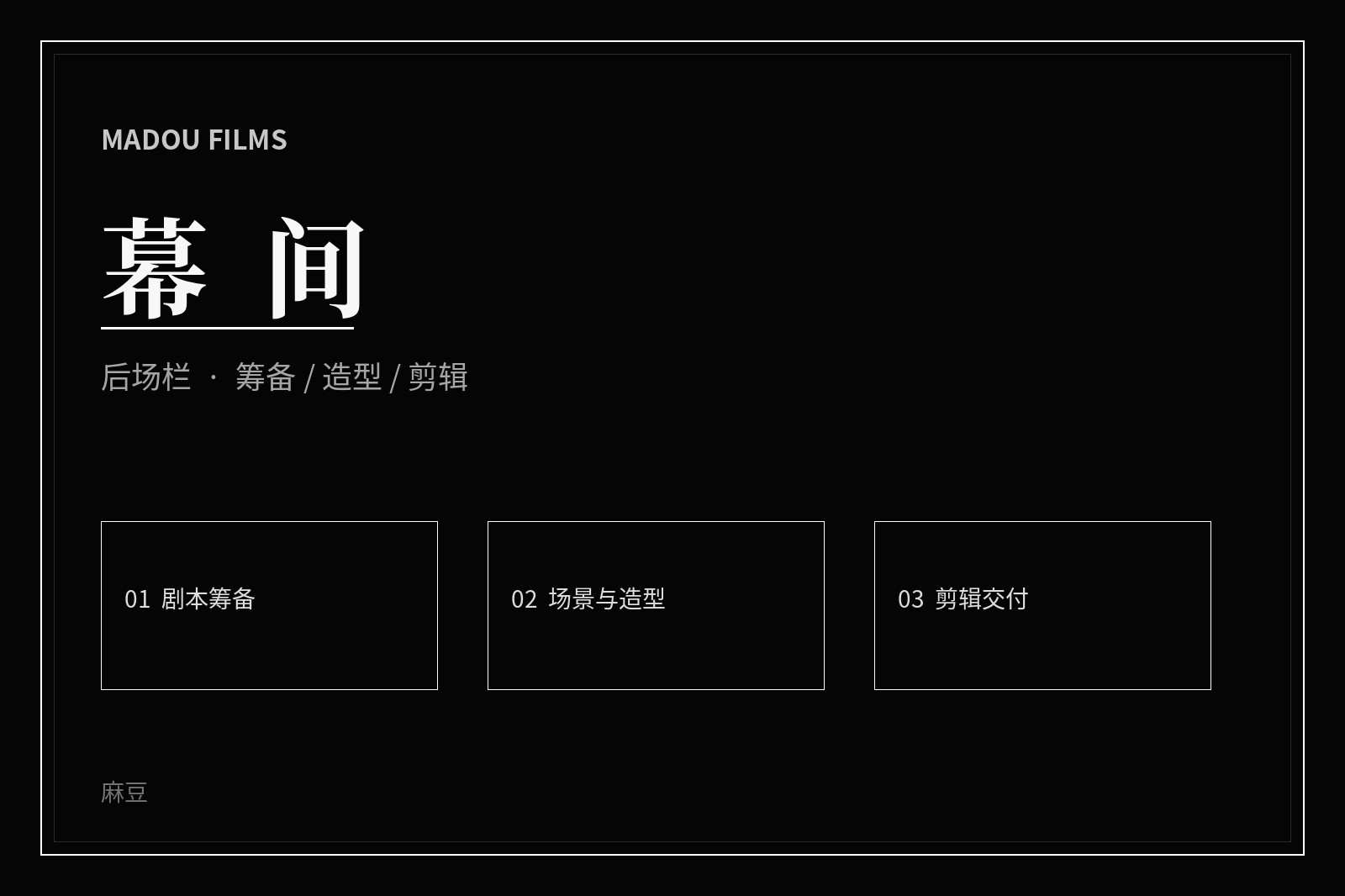 影视制作与幕后工作